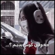 هر کدوم از آهنگای بلک پینک و چه وقتی گوش کنیم🍓🌸🖤🩷