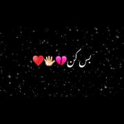 بس کن....................🖤🖤🖤😣🥺😖😢😢🥺🥺🖤🖤🖤