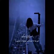 و در نهایت منی مانده است که هیچ کس جز من ندارد😕🙌🏻