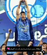 کلیپ احساسی برای کاپیتان استقلال، سید حسین حسینی