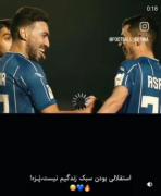 عشق و افتخار؛ لحظات به یادماندنی تیم فوتبال استقلال