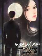 موزیک ویدئو عاشقانه غمگین _ حمایت کنید دوستان😉😍🤍