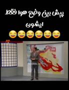 هواشناسی فقط همین 😂 😂🤫‌‌‌‌