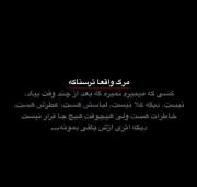 «~مرگ واقعا ترسناکه!!!!!!!!!~»