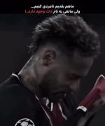 مهارت‌های شگفت‌انگیز نیمار با موزیک رپ فارسی و مفهومی