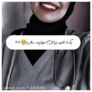 یک ثانیه برای دوازده سال👍💗💖....