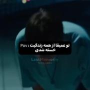 ویدیوی احساسی: خستگی عمیق از همه زندگی