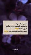 میدونید به کسی که سه بار ازتون کینه میگیره چی میگن؟