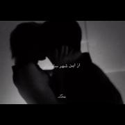 تو کجای قصه ای...★‌‌‌‌‌‌‌‌‌‌‌‌‌