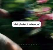 وقتی هنر از دل غم برمی‌خیزد: کلیپ مفهومی و احساسی