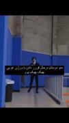 رفیق بیا وسط چیک چیک بوم عربی داره پخش میشه😂