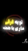 تو یه فرقی داری با بقیه........ 