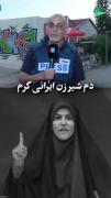 مقایسه کنید... شیر زن ایرانی در صدا و سیما که...