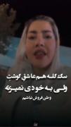 همین که ایشون گفت...‌‌‌‌‌‌‌‌‌‌‌‌