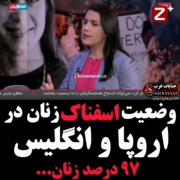 💠 زن، زندگی، آزادی در انگلیس و ... به روایت سعودی اینترنشنال ! ‼️