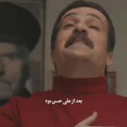 بعد از علی حسن بود گلدسته در چمن بود 😂😂😂