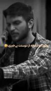 سهراب الیاسی ، قد بلند ، قهوه ای ، استخونی 😂😂
