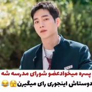 شت .......................😂😂