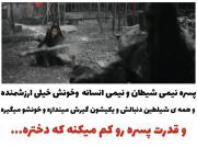 ای وای ولی توی ادامه قسمت هاش دختره...