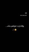 وفادارت خواهم ماند🥺🥀‌‌‌‌‌‌‌‌‌‌