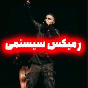 Reza Pishro Remix🤟🏻🚬🔪........