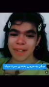دقیقا همینههه😂💔‌‌ ‌‌ ‌‌ ‌‌ ‌
