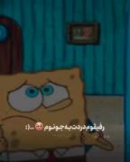 استوری کارتونی رفاقتی باب اسفنجی.