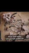 خیلی قشنگه آهنگی تو سرت پخش شه که اون میخونه