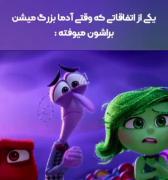 هعی بزرگ شدن سخت تر از اون چیزیه که فکر میکنید💔