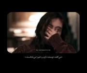 "می گفت دوستت دارم.و دلم را می شکست"