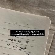 زندگیم وقتی قشنگ تر شد که ‍‍‍‍