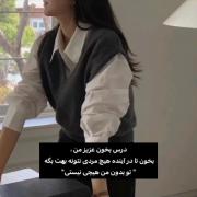 درس بخون عزیز من ‍‍‍‍‍‍‍‍‍‍‍‍‍‍