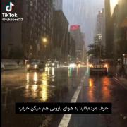 حرف مردم؟اینا به هوای بارونی هم میگن خراب