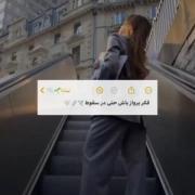 فکر پرواز باش حتی در سقوط 🕊️🪽🤍