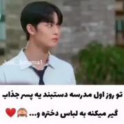 توروز اول دستبند پسره گیر میکنه به لباس دختره