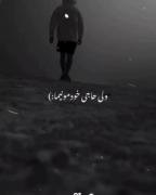 ولی ما هیچوقت غم و غصه هامون به سن و سالمون نمیخوره:((