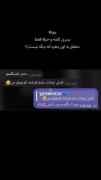 باورم نمیشه این حرفا رو به همه میزد...