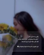 خلاصه که مواظب رفتارتون باشیدهستن کسایی که لیاقتشو داشته باشن:) 