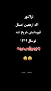 توهین‌نیستا‌حقیقتِ🤌😂:)))))))))) 