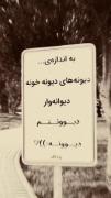 پایان دوست داشتنت .. انقضای جان من است