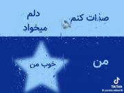 دختر ایرونیی💫👸🏻🧚🏻‍♀️‌‌‌‌‌‌‌‌