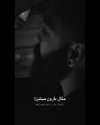 این رویاس میدونم 💔...........