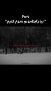 `` بیا رابطه مونو تموم کنیم `` :POV.