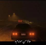 |` حالا من موندم و این ویرونه ها... `|