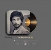 `وقتی‌شب،شب‌سفر،بود...👨🏼‍🦯🖤`