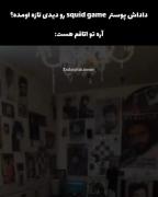 اتاق کائنات: موزیک نوستالژیک و عکس‌های داریوش اقبالی