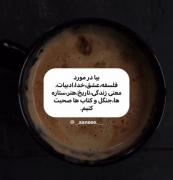 گفتگو درباره فلسفه، عشق و معنی زندگی با یک فنجان آرامش