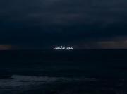 کلیپ عاشقانه غمگین: عمری به پات نشستم