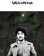 احساسی‌ترین کلیپ؛ وقتی از زندگی باخته‌ایم و خسته‌ایم