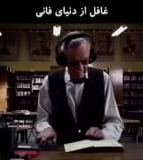 استن لی غافل از مبارزه مرد عنکبوتی با موسیقی بندری